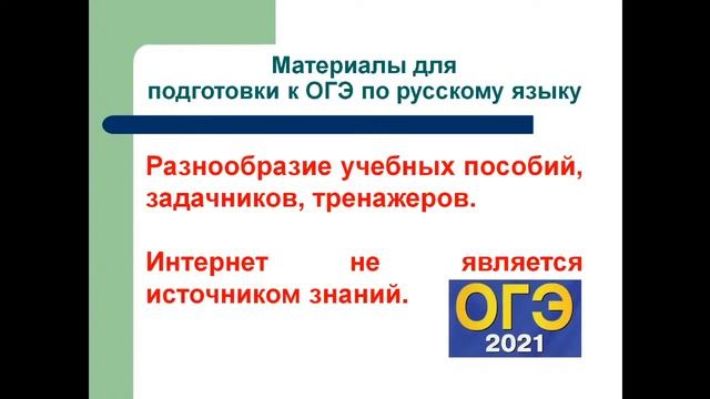 Онлайн-консультация по подготовке к ОГЭ по русскому языку смотреть онлайн