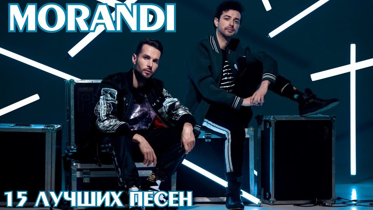 15 лучших песен: МОРАНДИ / Greatest Hits of MORANDI | Золотые хиты группы Моранди смотреть онлайн
