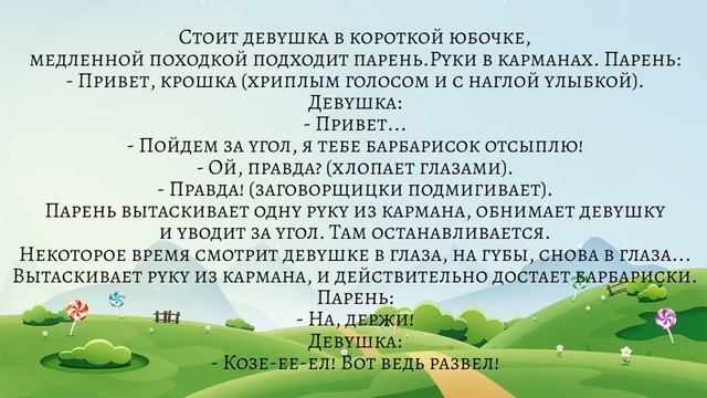 Стоит девушка в короткой юбочке... Подборка смешных жизненных анекдотов Лучшие анекдоты 2021 смотреть онлайн