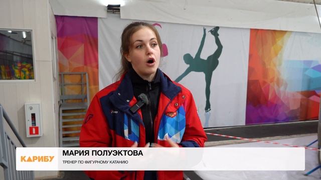 Мария Полуэктова: Фигурное катание дарит ощущение свободы