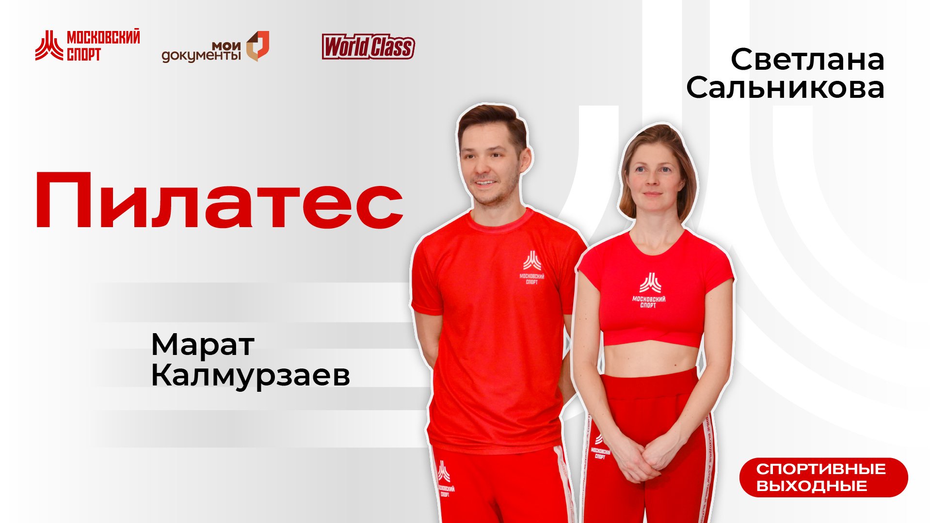 Пилатес | 18 декабря | Онлайн-тренировка смотреть онлайн