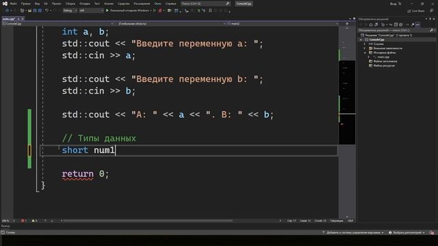 Изучение C++ для начинающих / #3 – Переменные и типы данных