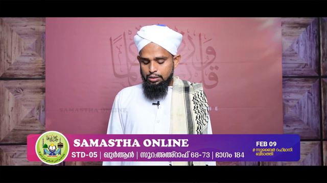 CLASS 5 QURAN PART 184 SURATHUL AHRAF 68-73 FEB 09 смотреть онлайн