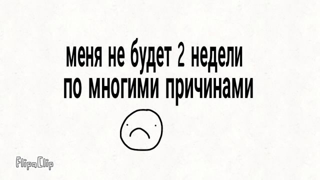 Меня не будет 2 недели смотреть онлайн
