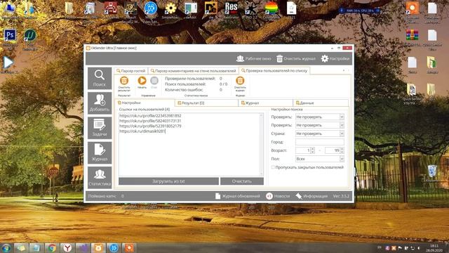 Проверка пользователей по списку в одноклассниках. Как проверить базу в одноклассниках. Чекер ok.ru смотреть онлайн
