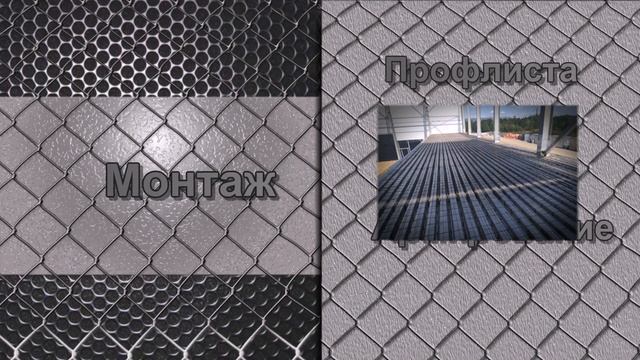 Склад 2.Этап 6 .Перекрытия по профлисту. смотреть онлайн