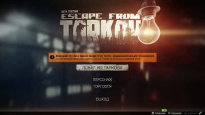 Тарков с нуля-Новичок в Escape from Tarkov(Учимся играть с нуля)
