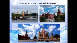 Окружающий мир 2 класс. Города России + Путешествие по Москве. С ответами, стр 96-101