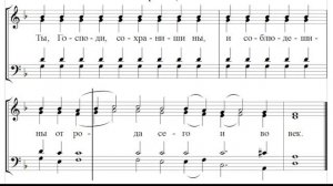 🎼 Прокимен воскресный, глас 5 (все партии) Ты, Господи, сохраниши ны и соблюдеши ны от рода сего...