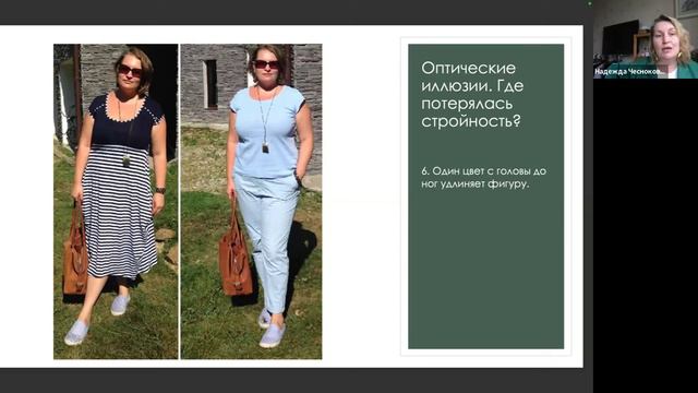 Стильный и комфортный +size. Пошаговая инструкция от стилиста Надежды Чесноковой