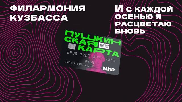Пушкинская карта. Веди себя в филармонию! смотреть онлайн