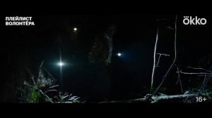 Сериал «Плейлист волонтёра» _ Новый трейлер