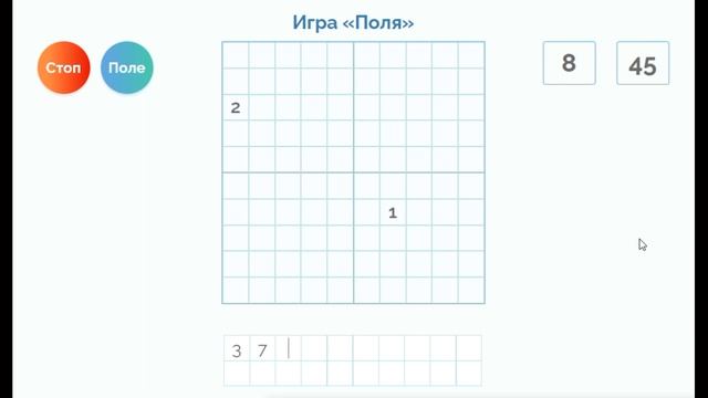 Игра "Поля" смотреть онлайн
