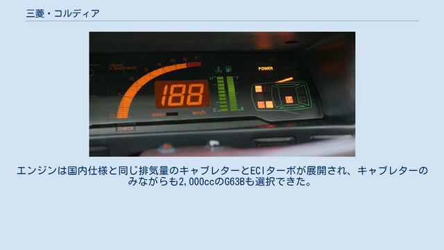 三菱・コルディア смотреть онлайн