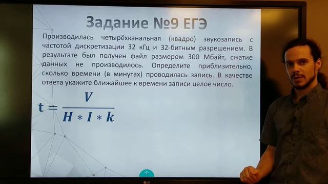 Информатика ЕГЭ - подготовка к экзаменам. Задание №9 Кодирование информации (звука) смотреть онлайн