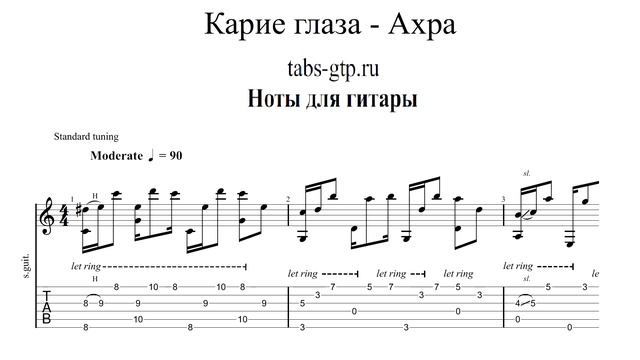 Карие глаза - Ахра | Табы | Ноты | На Гитаре смотреть онлайн