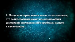 К чему снятся бумажные деньги - Онлайн Сонник Эксперт