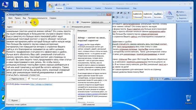 программа уникальности текста смотреть онлайн