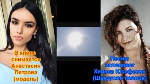 С кем поет Arash? Кто она Helena?