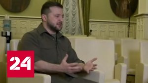 Принципам террористов "Азова" на Украине следует даже Зеленский - Россия 24