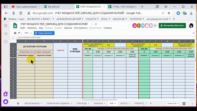 В BIG BEHOOF СТАРТ VIP МОДУЛЯ. КАК ОТРЕДАКТИРОВАТЬ ТАБЛИЦУ МОЩНОСТЕЙ С УЧЁТОМ ВИП МОДУЛЯ. смотреть онлайн
