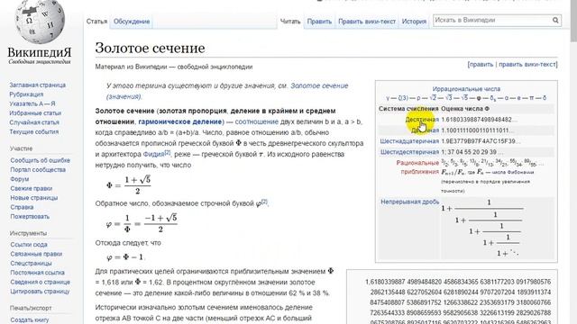 Числа Фибоначчи, Золотое сечение и Золотая спираль. смотреть онлайн