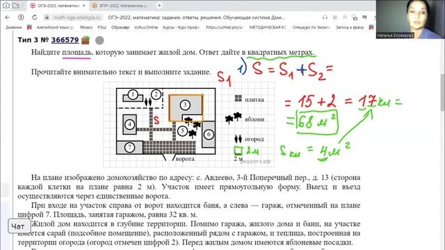 ОГЭ. Задания 1-5. Площадь смотреть онлайн