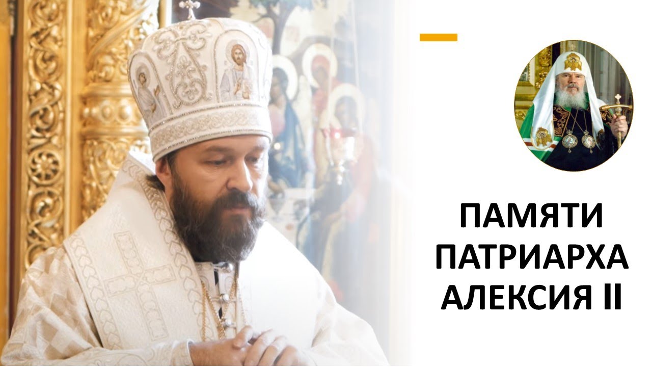Светоч церковного возрождения. Памяти Патриарха Алексия II смотреть онлайн
