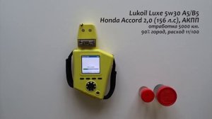 Тест моторного масла Лукойл Люкс 5w30, SL/CF, A5/B5 (отработка 5000 км.).