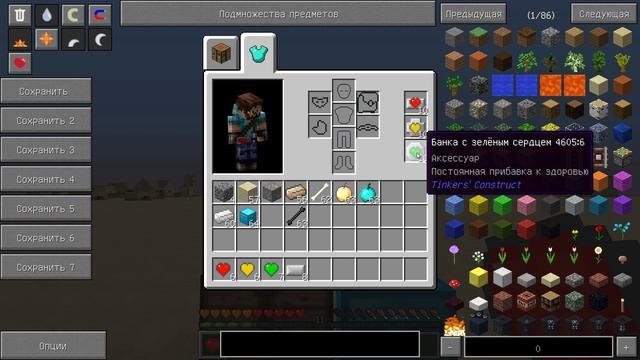 Красное, жёлтое и зелёное сердце в Tinkers Construct смотреть онлайн