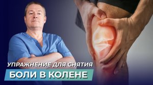 Как избавиться от боли в колене? Причины и как снять боль в колене