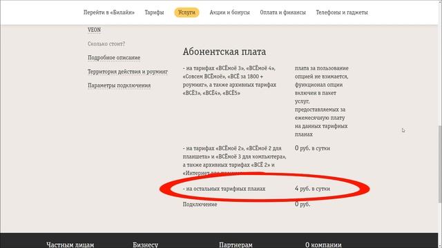 Услуга Билайн #МожноВСЁ смотреть онлайн