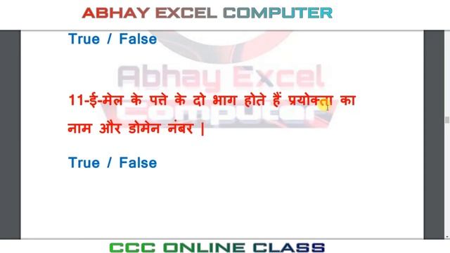Email CCC Question|CCC Important question Related to Email|CCC Exam Preparation in hindi|ABHAY EXCE смотреть онлайн