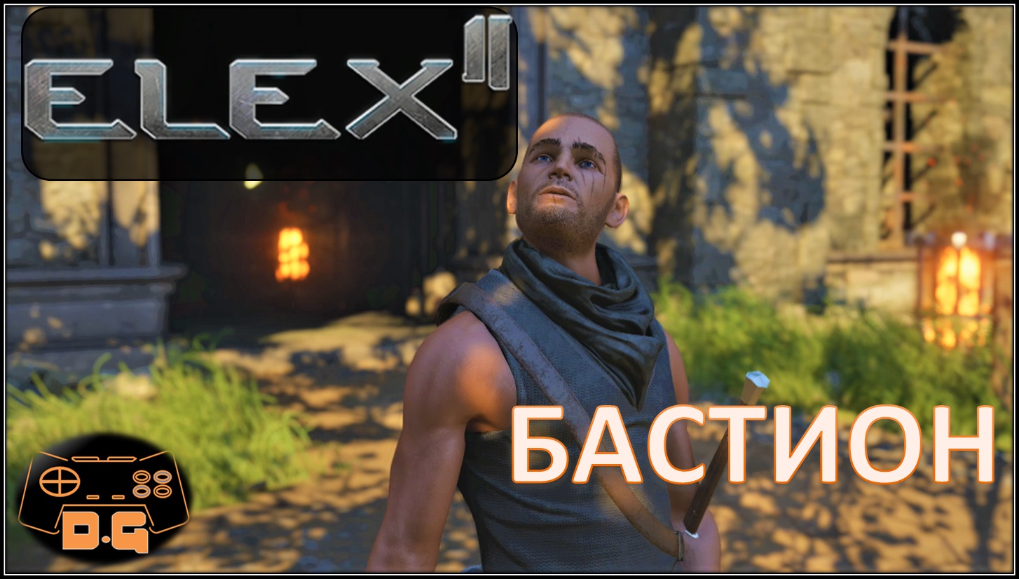 ELEX II / Отрезвляющий враг / Бастион / Прохождение / RPG /