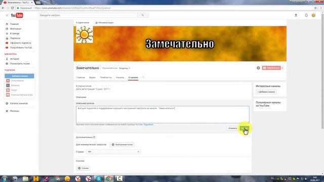 Как сделать описание канала на ютубе смотреть онлайн
