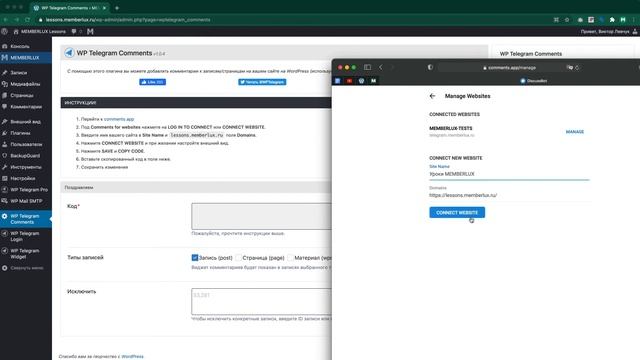 8. WP Telegram Comments