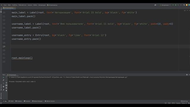 Окно авторизации на python (питон) tkinter смотреть онлайн