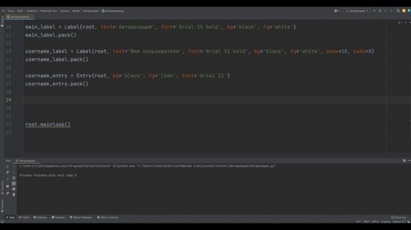 Окно авторизации на python (питон) tkinter