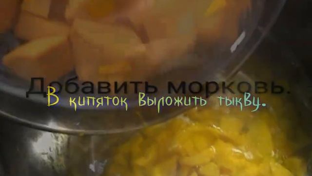 Суп - пюре тыквенный.