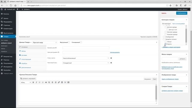 Добавление категорий и настройка отображения в плагине WooCommerce смотреть онлайн