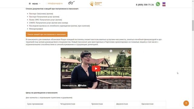 Создание сайта пансионатов для пожилых людей смотреть онлайн