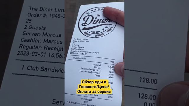 Обзор еды в Гонконге|Цена|Оплата за сервис|#china #shortsvideo #влог #китай #гонконг #hongkong смотреть онлайн