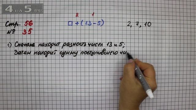 Страница 56 Задание 35 – Математика 2 класс Моро М.И. – Учебник Часть 1 смотреть онлайн