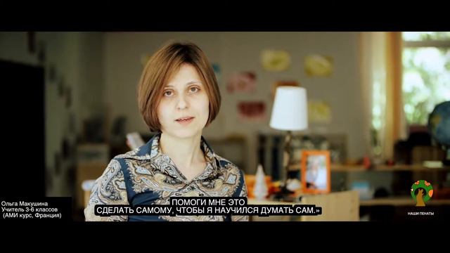 Наши Пенаты / Citrus Montessori School - Детский сад и начальная школа (Москва, ул. Профсоюзная 92) смотреть онлайн