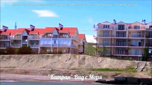 Крым Феодосия п.Орджоникидзе Территория Катрана видео смотреть онлайн