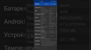Как на смартфоне узнать версию bluetooth с помощью AIDA64?