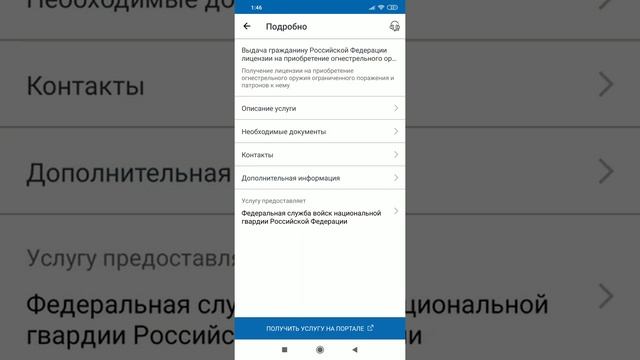 заполнить заявление на лицензию охотничьего и травматического оружия через госуслуги Ингушетия смотреть онлайн