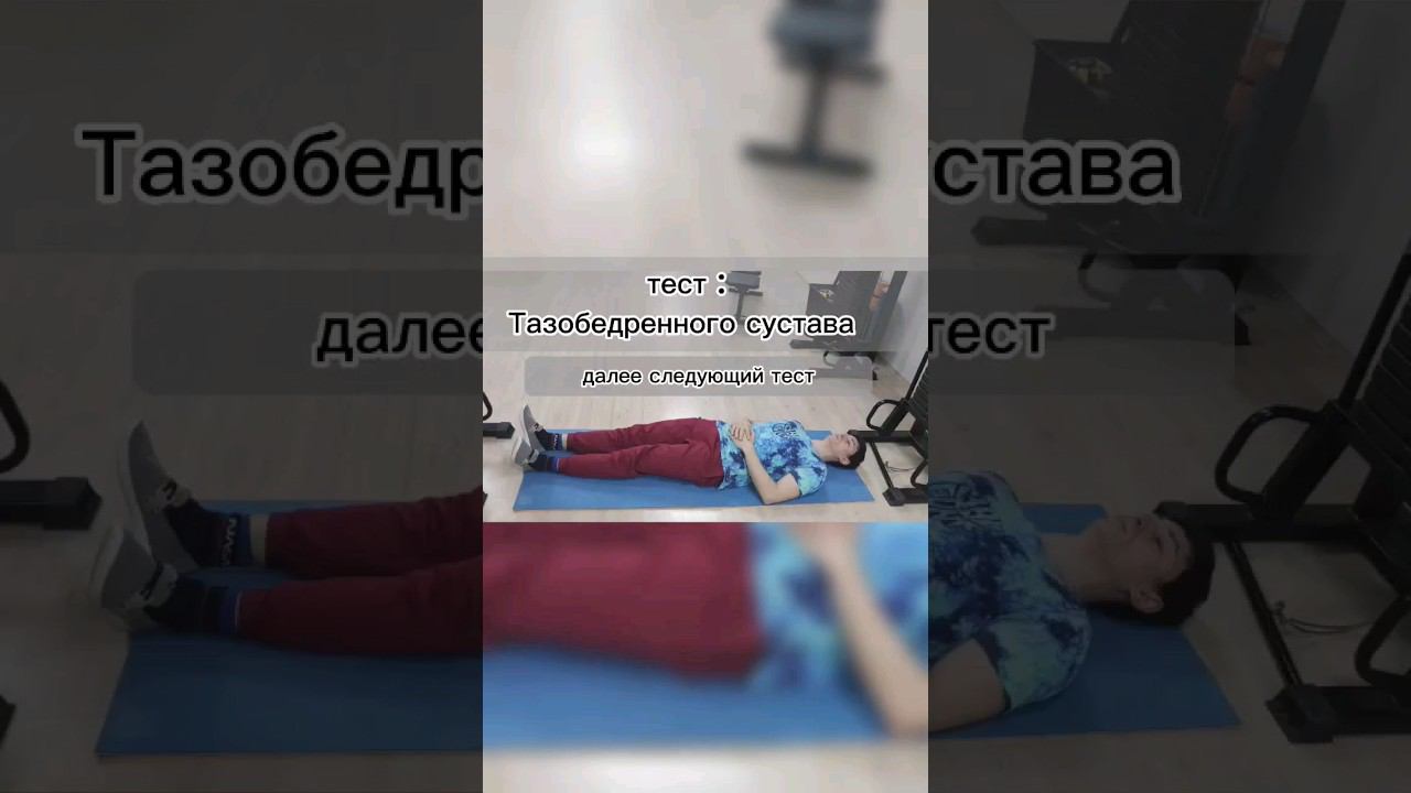 Как узнать, в чем причина боли в пояснице: тестирование тазобедренного сустава. смотреть онлайн