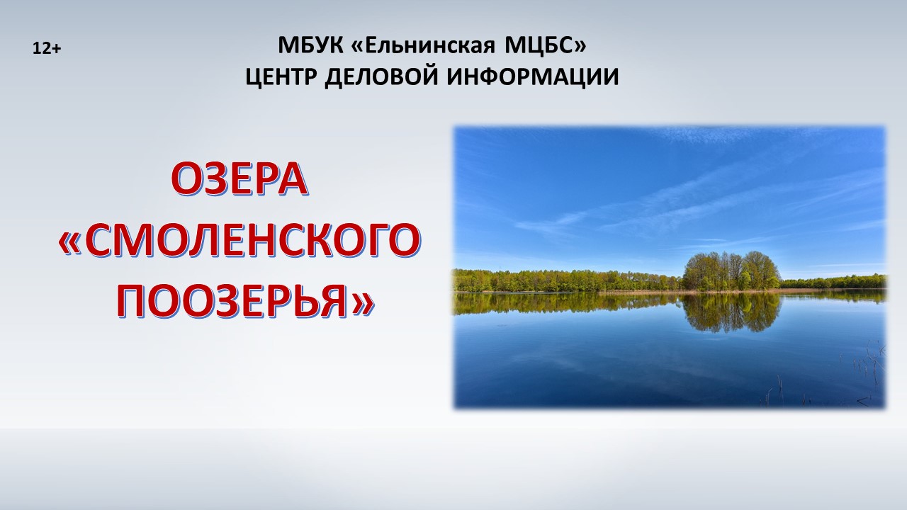 Озера Смоленского Поозерья смотреть онлайн