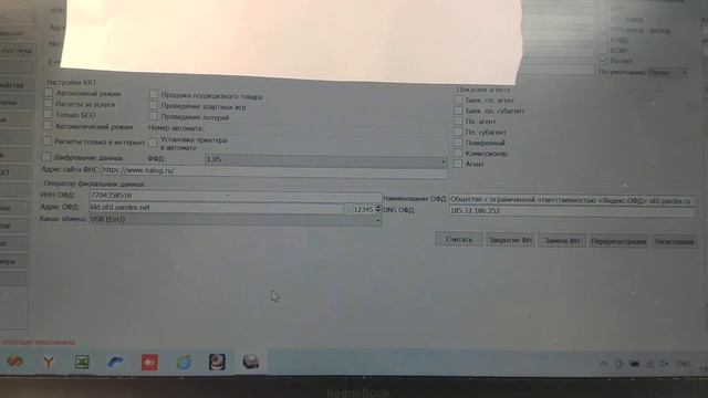 Касса АТОЛ поменять на чеке систему налогооблажения. смотреть онлайн